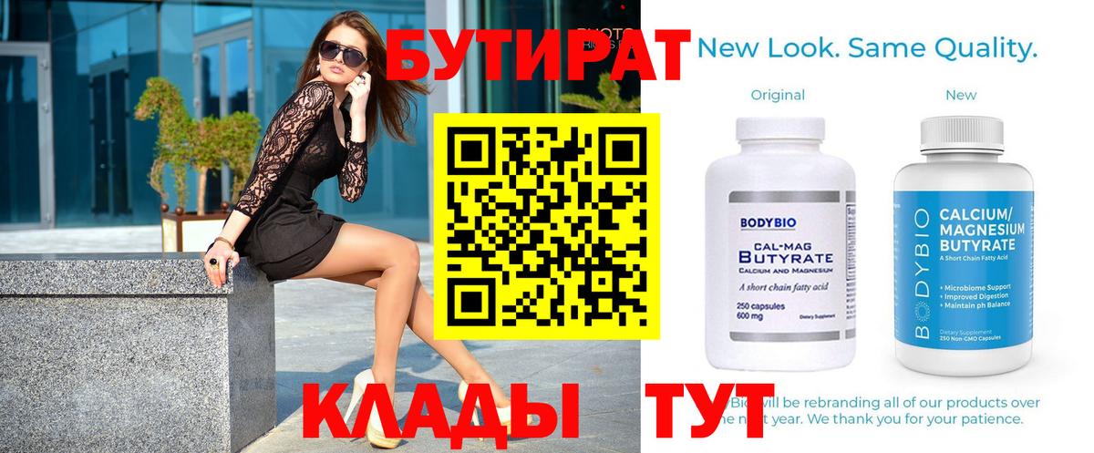 БУТИРАТ GHB Минеральные Воды