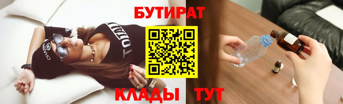 Минеральные Воды  Бутират буратино  Вход с VPN 
