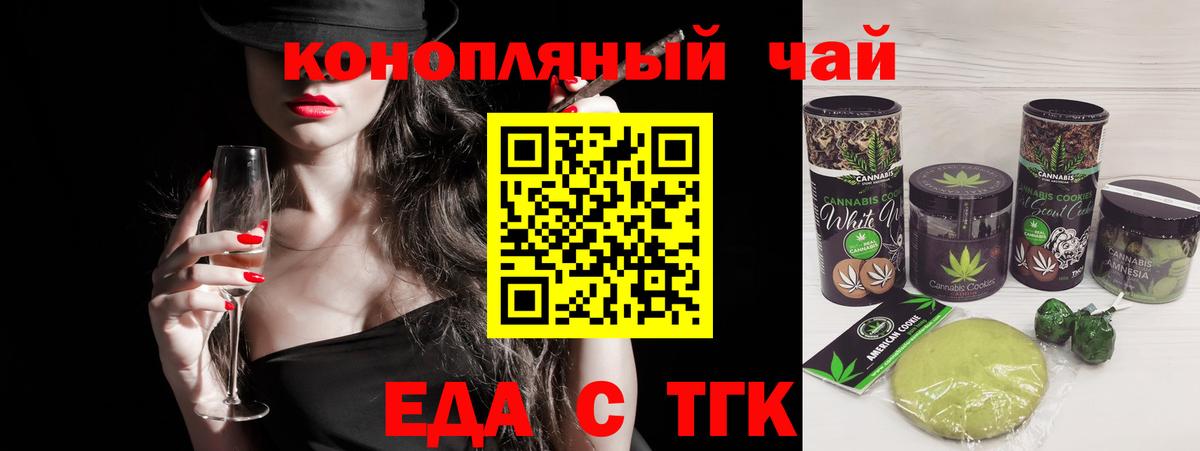 Еда ТГК марихуана Минеральные Воды