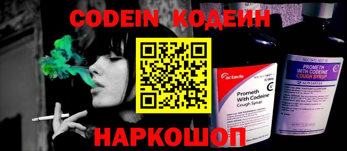 Минеральные Воды  Codein напиток Lean (лин)  Вход с VPN  Кодеин напиток Lean (лин) 