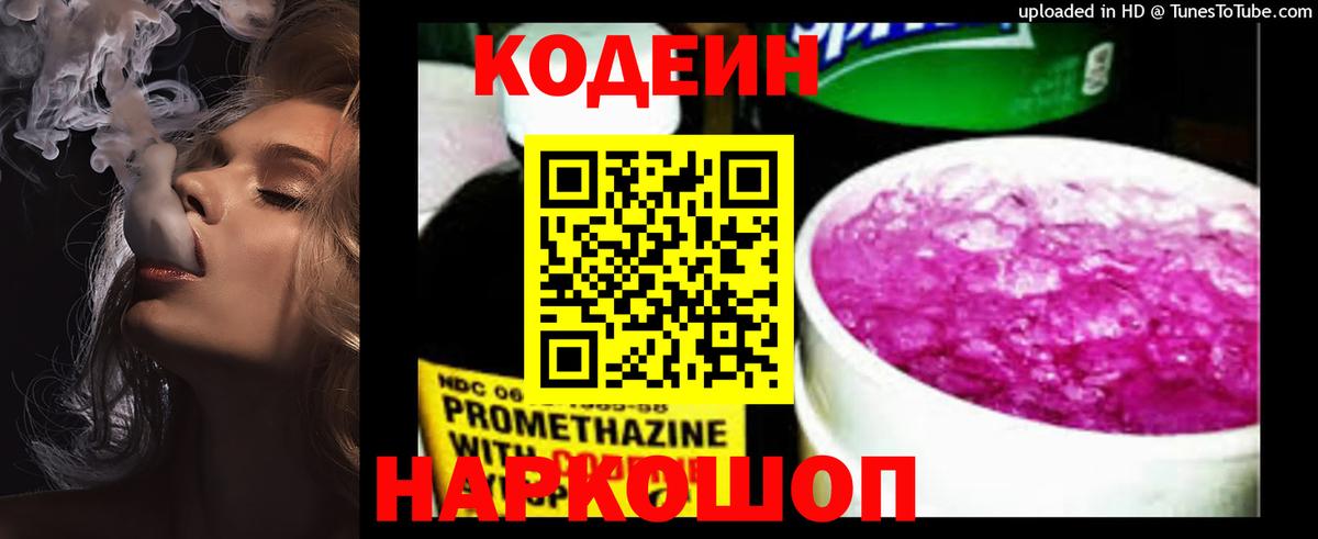 Кодеиновый сироп Lean напиток Lean (лин) Минеральные Воды