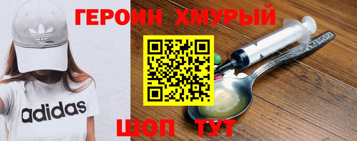 ГЕРОИН  Вход с VPN  Минеральные Воды  Героин белый 