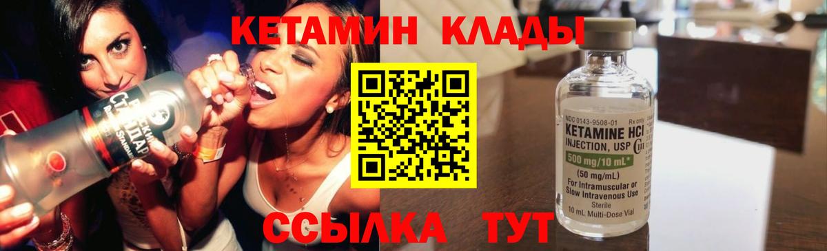 КЕТАМИН VHQ Минеральные Воды