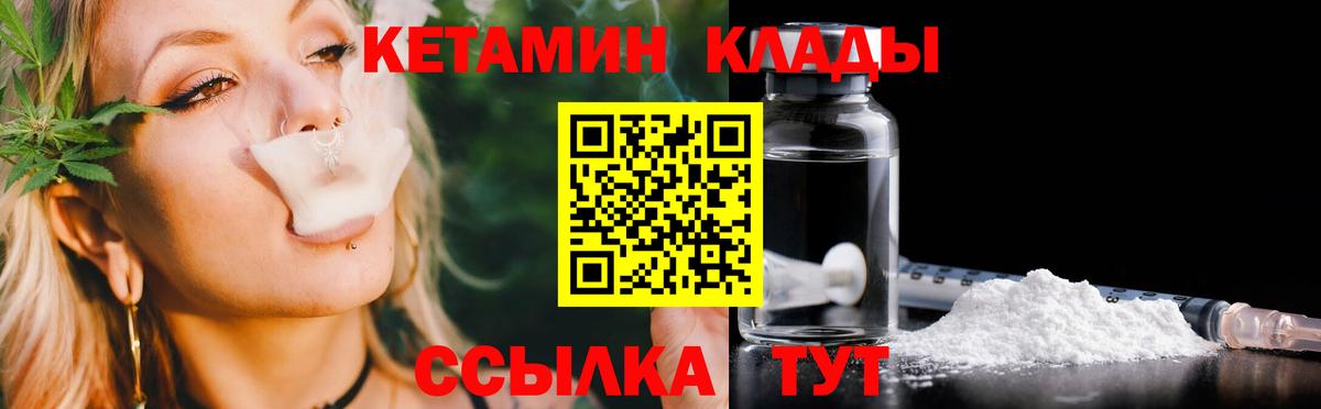 Минеральные Воды  КЕТАМИН VHQ  Вход с VPN  КЕТАМИН VHQ 