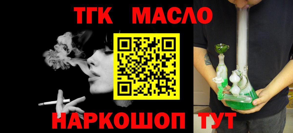 Минеральные Воды  ТГК жижа  Дистиллят ТГК THC oil  Вход с VPN 